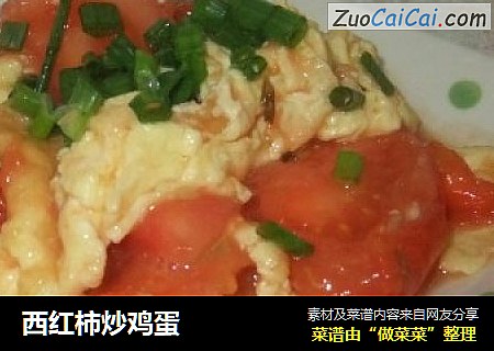 西红柿炒鸡蛋