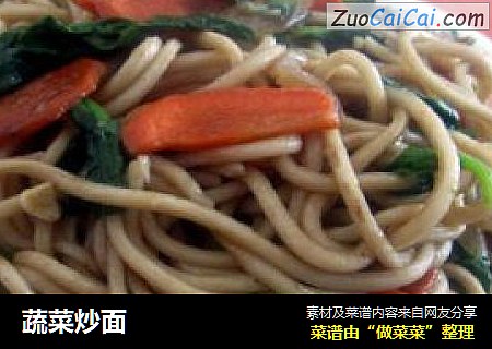 蔬菜炒面