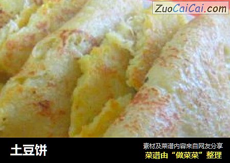 土豆饼