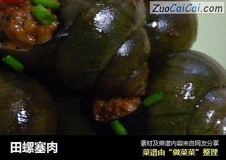 田螺塞肉