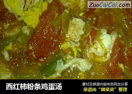 西红柿粉条鸡蛋汤