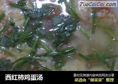 西红柿鸡蛋汤