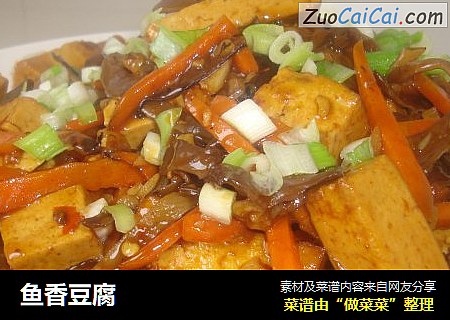 鱼香豆腐