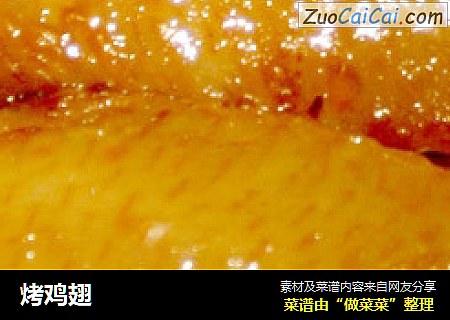 烤鸡翅