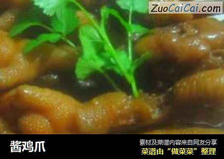 酱鸡爪