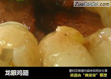 龙眼鸡翅