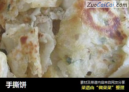手撕饼
