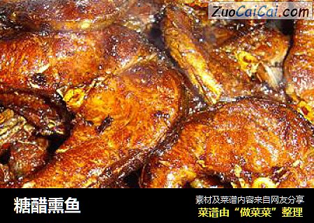 糖醋熏鱼