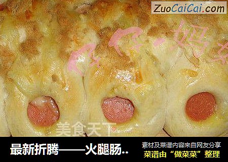 最新折腾——火腿肠面包