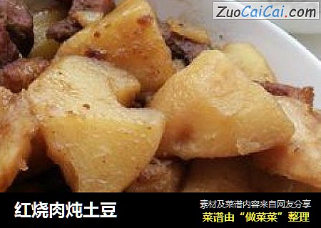 红烧肉炖土豆