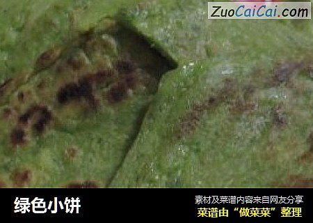 绿色小饼