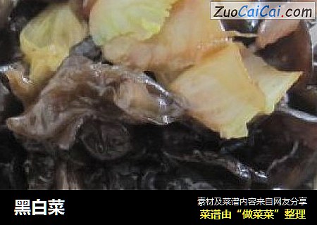 黑白菜