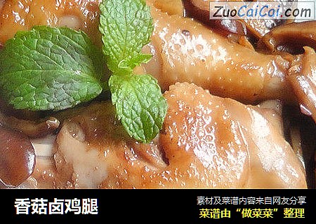 香菇卤鸡腿