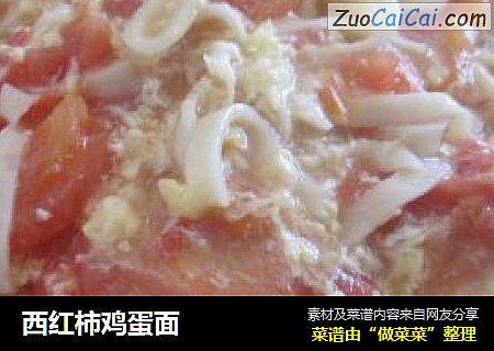 西红柿鸡蛋面