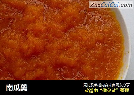南瓜羹