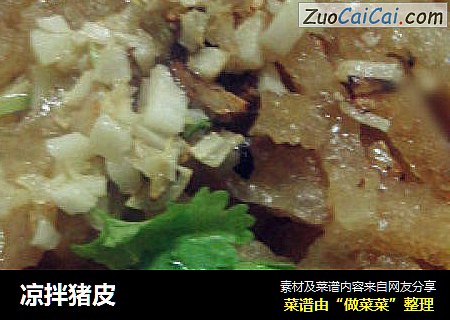 凉拌猪皮