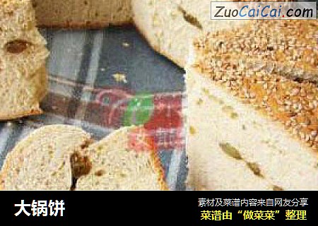 大锅饼