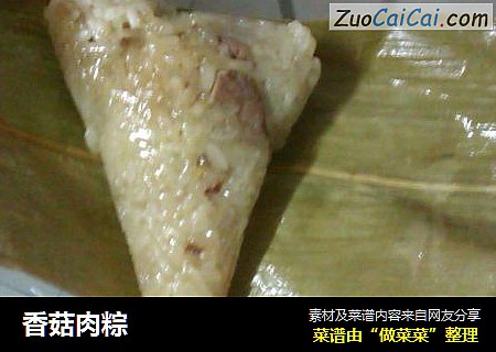 香菇肉粽