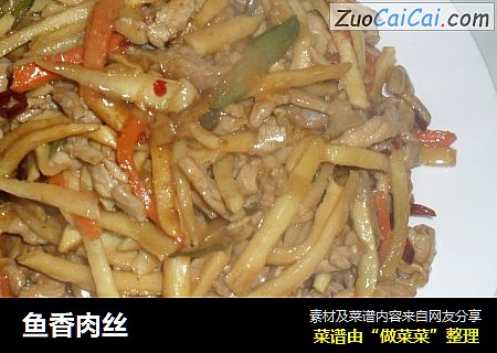 鱼香肉丝