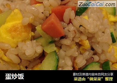 蛋炒饭