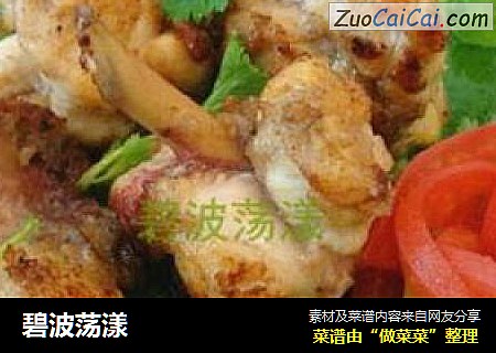 碧波荡漾
