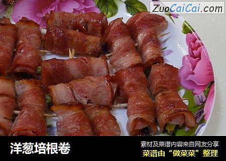 洋葱培根卷