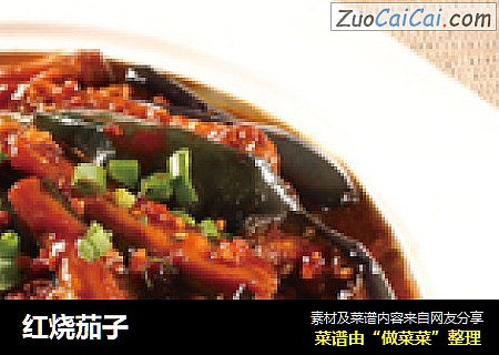 红烧茄子