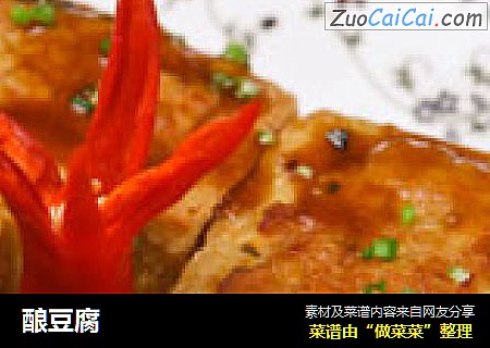 酿豆腐