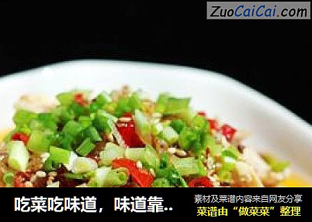 吃菜吃味道，味道靠酌料----风味糊涂鸡