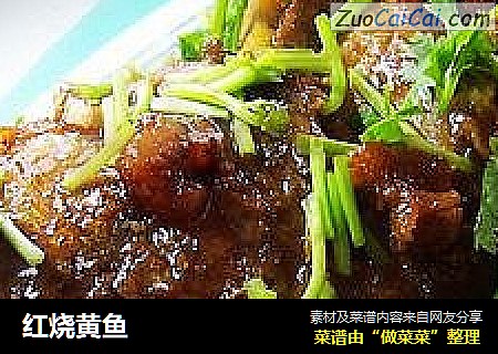 红烧黄鱼