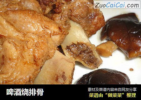 啤酒烧排骨