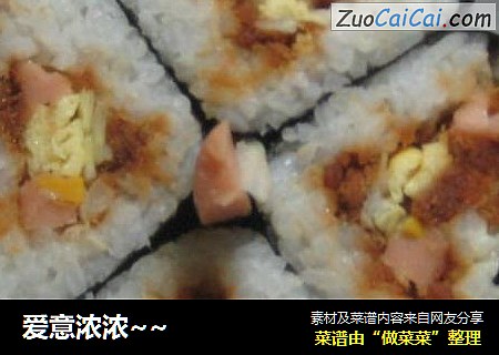 爱意浓浓～