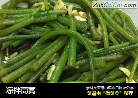 凉拌茼蒿
