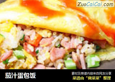 茄汁蛋包饭