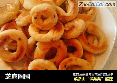 芝麻圈圈