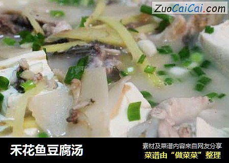 禾花鱼豆腐汤