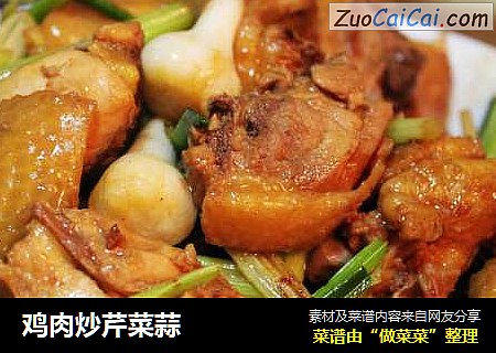 鸡肉炒芹菜蒜