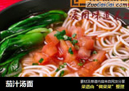 茄汁汤面