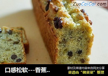 口感松软---香蕉蜜豆磅蛋糕
