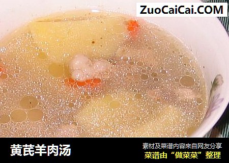 黄芪羊肉汤
