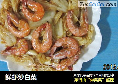 鲜虾炒白菜
