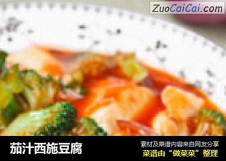 茄汁西施豆腐