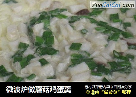 微波炉做蘑菇鸡蛋羹