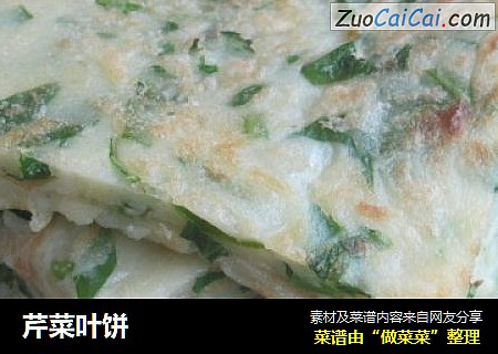 芹菜叶饼