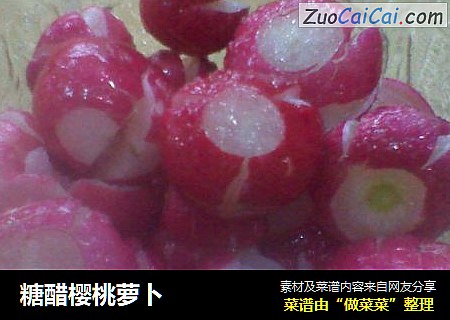 糖醋樱桃萝卜