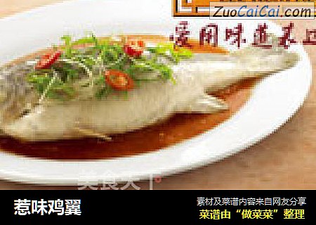 惹味鸡翼
