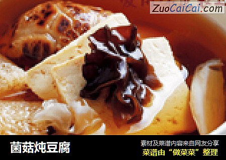 菌菇炖豆腐