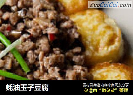 蚝油玉子豆腐