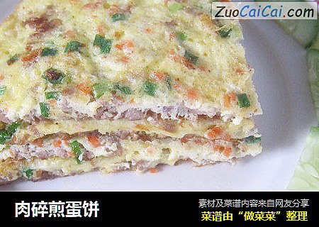 肉碎煎蛋饼