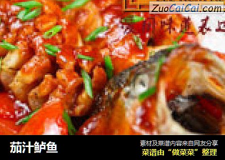 茄汁鲈鱼